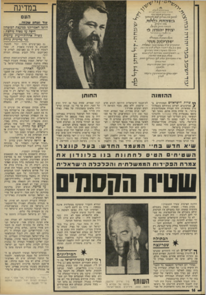 העולם הזה - גליון 1874 - 1 באוגוסט 1973 - עמוד 16 | אולם בעזרת־השם — ובתוספת כמה מיליונים שהזרים לו שר־האוצר פנחס ספיר מכספי המדינה — הצליח להתאושש, עלה על דרך המלך.