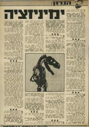 העולם הזה - גליון 1874 - 1 באוגוסט 1973 - עמוד 17 | ך* גורם היחידי במדינה המעוניין נ 1בהקמת חזית ימנית גדולה ומרשימה הוא המערך. כרגע זה אין למערך סיסמת• כחירות. הדינוזאור המגושם חזה מסתוככ כמעגל ומנסה לתפוס את