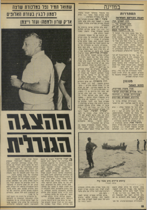 העולם הזה - גליון 1874 - 1 באוגוסט 1973 - עמוד 18 | מחיר טון (המשך בטמוד )22 ך ״ הצגה שהוצגה השבוע על הבמה י י הפוליטית של ישראל, יכלה להיכנס בשקט לקלאסיקה של הדראמה העולמית כמופת של משחקי צביעות והעמדת־פנים.