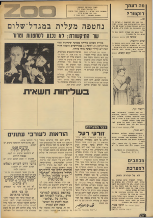 העולם הזה - גליון 1874 - 1 באוגוסט 1973 - עמוד 2 | מה דעתך העורך והמייסד הראשון : ד״ר מלכיאל זוארץ ז״ל ממשיכי דרכו יבל״א: ב .מיכאל, חנוך מרמרי, קובי ניב, אפרים סידון כתובת המערכת: רחוב זוארץ 1 דו ק טו ר? אני