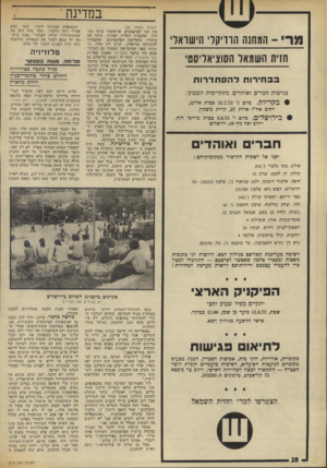 העולם הזה - גליון 1874 - 1 באוגוסט 1973 - עמוד 28 | במדינה מרי ־ המחנה הרדיקלי הישואל חזית השמאל הסוציאליסטי בבחירות דהסתדרות פגישות חברים ואוהדים, מתקיימות השבוע: בקריות, כיום ג׳ 31.7.73 כבית אלינג, רחוכ אח״י