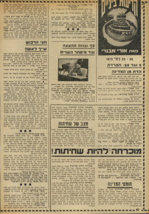 העולם הזה - גליון 1874 - 1 באוגוסט 1973 - עמוד 30 | אורי אבנרי נ אני מבקש למנות את הקולות. הצבעה בעד הצעת הסיכום שהובאה על־ידי ח״כ אבנרי — .2 נגד — .28 הצעת הסיכום שהובאה על־ידי חבר הכנסת אורי אב־נרי לא נתקבלה.
