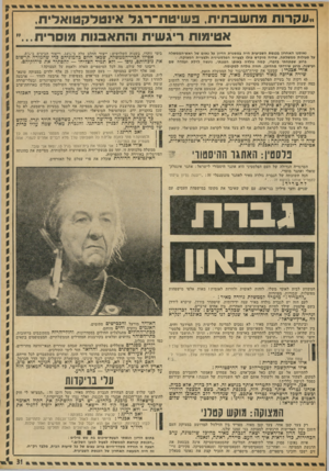 העולם הזה - גליון 1874 - 1 באוגוסט 1973 - עמוד 31 | ״להטריד:״ מיטרד לממשלת גולדה מאיר• : לעם הזה יש לגברת גולדה מאיר עצה ידידותית. שיסתדר בירדן. שיקרא לירדן בשם פלסטין. שילך לחיות בארצות־ערב האחרות, בין אחים