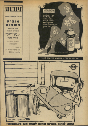 העולם הזה - גליון 1874 - 1 באוגוסט 1973 - עמוד 36 | 1ם 0ע י אל |ן ןאו-ן וווו מופיע ה ש בו ע כולל צילו מי ם מאמ רי םוכת בו ת ״״ניוזוויק״ באור ח בלעדי משרדי המערכת והמנהלה : תל אביב, ככר מלכי ישראל 17 טלפון 230016