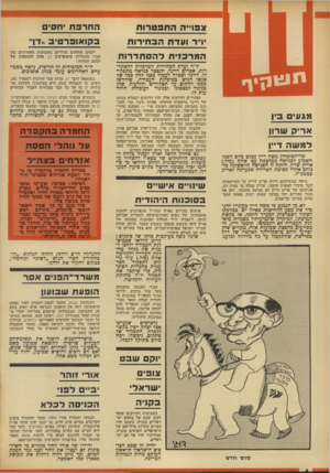 העולם הזה - גליון 1874 - 1 באוגוסט 1973 - עמוד 4 | החרפת יחסים בקואופרטיב יידן״ הטרכוית להסתדרות תוג 11ןיך יו״ר ועדת הכחירות המרכזית להסתדרות, אפרים ריינר, יתפטר כנראה מתפקידו. ריינר יצמיד לעמוד כפני לחץ ככד של