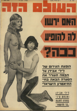 העולם הזה - גליון 1874 - 1 באוגוסט 1973