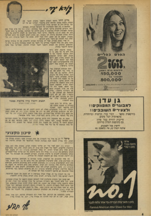 העולם הזה - גליון 1874 - 1 באוגוסט 1973 - עמוד 6 | ה סו ס כפליי ם מינינוי ם סר ס רא!י 11ן 130, 000 !מצ טבר סד 500,000 1ה ינוד ה ר עיו ת עד מנסימ!ם * הזני הבפרסר,ראשו! רני טופס אי ״ ! י 250,000 מרסיס בדוכני