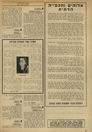 העולם הזה - גליון 1874 - 1 באוגוסט 1973 - עמוד 8 | מכתבים התנחלות בשטחים לפני כשבועיים קיבלתי מחברים שאצלם ביקרתי לפני כמה חודשים בסן־פראנציס- קו עצומה נגד ההתיישבות בשטחים המוחזקים והכבושים. המדובר בקבוצה של