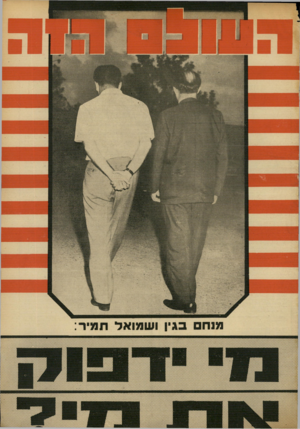 העולם הזה - גליון 1875 - 8 באוגוסט 1973