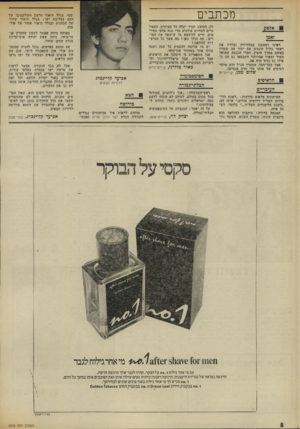 העולם הזה - גליון 1875 - 8 באוגוסט 1973 - עמוד 10 | מדהים לראות איד שהיהודים נגררים להגדרת הסרט ישו כוכב עליון כאנטי אביעד קלימברג, באר־ שבע 111611ז 0/73061 8113>610׳ * מי אחרגלוח לגבר עם מי אחר גילוח
