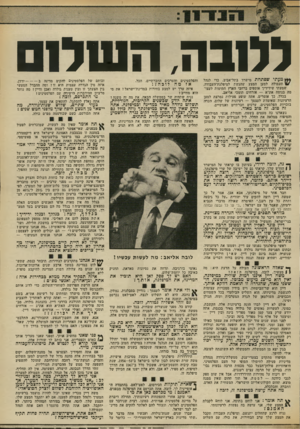 העולם הזה - גליון 1875 - 8 באוגוסט 1973 - עמוד 15 | הידרדרות מיפלגתך אינה נובעת מסיבות אישיות. משה שרת ופינחס לבון שלטו בישראל ב־ ,1954—53 שנת טבח קיביה זהעסק־הביש.