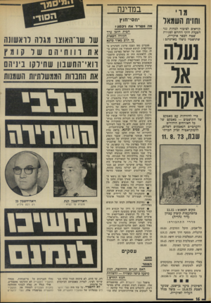 העולם הזה - גליון 1875 - 8 באוגוסט 1973 - עמוד 18 | במדינה מרי וחזית השמאל •חסי־חוץ קוראים לציבור למחות נגד הפעלת חוקי החרום לסגירת שטח הכפר איקרית, שתושביו נושלו מאדמתם : נערה איקרית בדי להזדהות עם מאבקם של