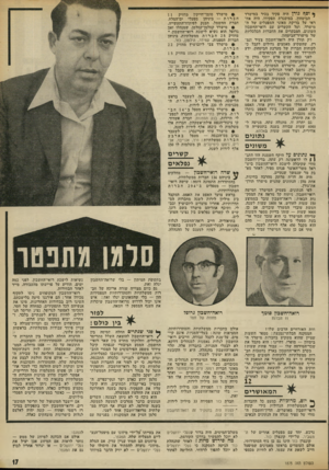 העולם הזה - גליון 1875 - 8 באוגוסט 1973 - עמוד 19 | 1לו לראשונה רק עתה, בדין-וחשבון סודי שקיבלה לישכת רואי־החשבון ביש ראל משר־האוצר פנחס ספיר, לאחר מאבק מר שנמשך שנתיים. היה זה דו״ח מרתק מהרבה בחינות.