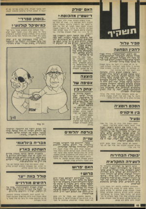 העולם הזה - גליון 1875 - 8 באוגוסט 1973 - עמוד 20 | פו צצה א סי פהשל יצחק רב ץ הופעת בחירות של שגריר ישראל לשעבר בוושינגטון, יצחק רכין, שעמדה להיערך לפני •טבוע כפרדס כץ, פוצצה על-ידי נערים מתושבי המקום. …