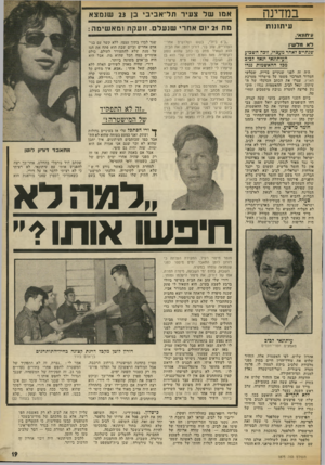 העולם הזה - גליון 1875 - 8 באוגוסט 1973 - עמוד 21 | במדינה אמו ש ל צעיר תל״אביבי בן 23 שנ מצ א עיתונות מת 21 יזם אחרי שנ עלם. זועקת ומא שי מ ה: עיתונאי, לא מלשין שנתיים 7אדור מעצרו, זוכה השבוע העיתונאי יגאל 7ביב