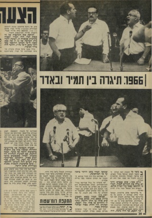 העולם הזה - גליון 1875 - 8 באוגוסט 1973 - עמוד 22 | באמצו לעצמו את שיטותיו הבדוקות של אורי אבנדי, הוכיח שסיעה קטנה יכולה לפעול היטב והר בה. מילבד סיעת העולם הזה — כוח חדש, היה המרכז החופשי הסיעה הפעילה ביותר