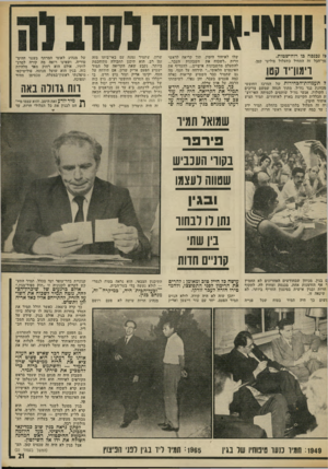 העולם הזה - גליון 1875 - 8 באוגוסט 1973 - עמוד 23 | עז נכנסה כו רוח-שטות. :סך־הכל זה התחיל כתעלול פוליטי קטן. וימון־יד קט! ר תעפודת־הכחידות • למר כז החופשי מכוונת נגד גח״ל, מתוך הנחה שמשם צריכים ! הקולות. אנשי