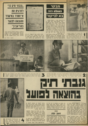 העולם הזה - גליון 1875 - 8 באוגוסט 1973 - עמוד 25 | ..גנבת* תיק נו מ ג!7ר להדגים את ה עו ל ס הי ה בא לבי 1!7ר תור אופייני ליד האשנב במישרדי ההוצאה־לפועל בהיכל־המישפט ב־ת״א. כאן נאספים התיקים בתביעות אזרחיות על