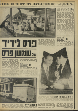 העולם הזה - גליון 1875 - 8 באוגוסט 1973 - עמוד 26 | בל מיכה, נגד דעת מישרה הבריאות, קיבל ידידו של שר־ התחבורה ^ ני נכה צה״ל! זכיתי במיכרז, ק 1וקיבלתי את הזיכיון פה. זה הכל. אני לא רוצה לדבר יותר על המסעדה. זה