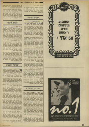 העולם הזה - גליון 1875 - 8 באוגוסט 1973 - עמוד 28 | גנבת חיק ב הו צאה -ל פו ע ד (המשו מעמוד )23 מתעוררת השאלה אם הנתבע חייב או לא. פסק-הדין כבר ניתן, השופט פסק מה שפסק ותפקידה של ההוצאה־לפועל הוא לאלץ את הנתבע