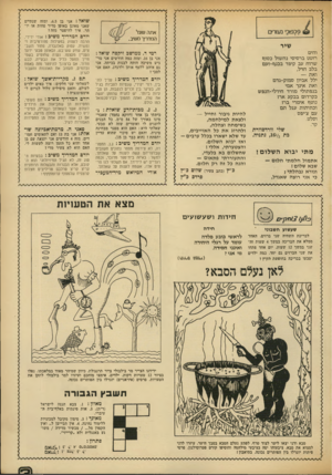 העולם הזה - גליון 1875 - 8 באוגוסט 1973 - עמוד 3 | אתה שוגל המדריך משיב. שיר והים רוסס ברסיסי נחשול כסוף שרוח עב קיפד בכנר-זעם בלב חדל, ואת — ילל אביון סמוק-גדם ואת אינך אמי בנפתולי מורד חידלי-הנפש כקרדום בבקע