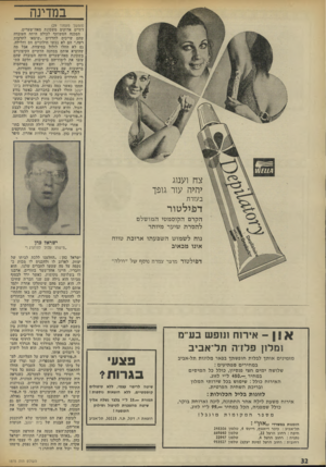העולם הזה - גליון 1875 - 8 באוגוסט 1973 - עמוד 34 | במדינה (המשך מעמוד )29 דתיים אדוקים משכונת מאודשערים. המכנה המשותף לכולם היתד, העובדה שהם שייכים לחרדים ״שיצאו לתרבות רעה.״ הם לא נעשו חילוניים חס וחלילה, גם