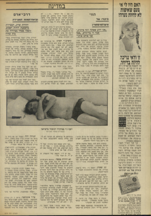 העולם הזה - גליון 1875 - 8 באוגוסט 1973 - עמוד 36 | ״אני לא אגדה,״ הוא מודיע בחוש ההומור הטוב שלו .״אני איש פשוט. איש המימסד. ציוני קטן. אלמלא הפציעה בידי, ודאי הייתי מוסיף להיות חבר מישמר־העמק.