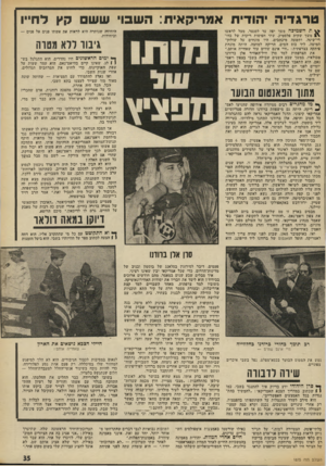 העולם הזה - גליון 1875 - 8 באוגוסט 1973 - עמוד 37 | שהרי אם לא היתה צודקת — לשם מה סבל במקזך כל השנים האלה ן הוא לא הבין איך יכול היה ריצ׳ארד ניכסון לנסוע לפקינג ולהגיע להסכם אם האוייב.