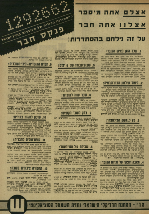 העולם הזה - גליון 1875 - 8 באוגוסט 1973 - עמוד 39 | המערך ״עבודה״—מפ״ם חוקק בכנסת את החוקים ה־אנטי-דמוקרטיים והאנטי-פועליים לאיסור שביתות ברוב המיקרים, ולצינון שכיתות בכל המיקרים. הש רים ה״סוציאליסטיים״ שמעון