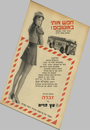 העולם הזה - גליון 1875 - 8 באוגוסט 1973 - עמוד 4 | ב תל־ אביב, בי רו שלי םוב חיפ ה. ב או טו בו סי ה מזל של ״זברה״, נב קר אני וחב רו תי, נ ע רו ת ״זברה׳ בתל בו שתפסים -אדום ולבו. הנו ס ע הרא שון ב או טו בו ס