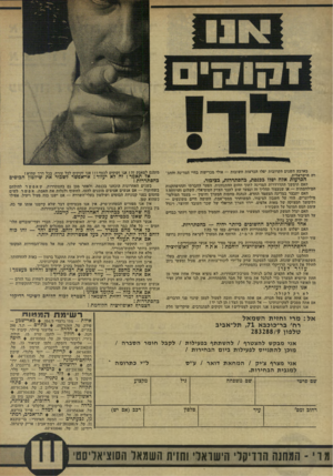 העולם הזה - גליון 1875 - 8 באוגוסט 1973 - עמוד 40 | בארבע השנים הקרובות יפלו הכרעות חשובות — אולי מכריעות בחיי המדינה והחב- רה הישראלית. מזמנם למאבק זה ! אנו זקוקים לכסף אנו זקוקים לכל עזרה, בכל דרך שהיא ! האם