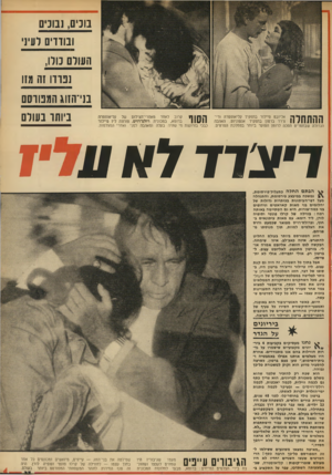 העולם הזה - גליון 1875 - 8 באוגוסט 1973 - עמוד 41 | בונים, נבונים ובוווים לעיני העולם נורו, נט־וו זה מזו בני־הזוג המטוס ן ! ן?,ןיןןן !? אליזבט טיילור בתפקיד קליאופטרה ורי ׳ | | 711111111צ׳רד ברטון בתפקיד