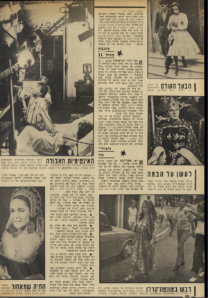 העולם הזה - גליון 1875 - 8 באוגוסט 1973 - עמוד 42 | (המשך מעמוד )37 מיליונים, בגלל נפתולי ומחלות השניים, היה לסרט היקר ביותר בהיסטוריה האמ ריקאית, גדר את חברת פוקס לאהד המש ברים הפיננסיים החמורים ביותר שלה.