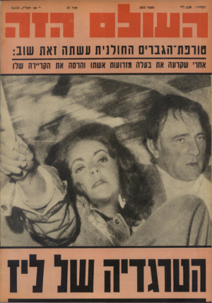 העולם הזה - גליון 1875 - 8 באוגוסט 1973