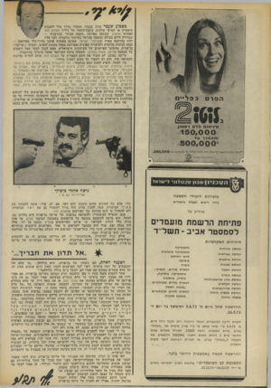 העולם הזה - גליון 1875 - 8 באוגוסט 1973 - עמוד 8 | הפר ם כשבוע שעבר זכינו בכבוד, השמור בדרך בלל להצגות תיאטרון או לסרטי קולנוע. כתבת־השער של גיליון העולם הזה האחרון 1874 שעסקה בפרשת ״העסק הביש״ בנורבגיה —
