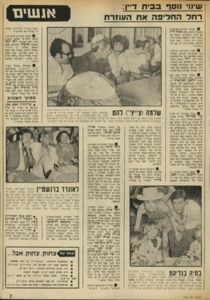 העולם הזה - גליון 1875 - 8 באוגוסט 1973 - עמוד 9 | חמישה מהם הצביעו בעד ארנון צו״ קרמן ז יו״ר הוועד המנהל ולטר איתן, המשנה לידר נתן שחם, דובר רשות השידור אהרון כירן, מנהל שירותי ההסברה אליהו חסין, שהם נציגי