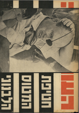 העולם הזה - גליון 1876 - 15 באוגוסט 1973