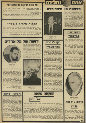 העולם הזה - גליון 1876 - 15 באוגוסט 1973 - עמוד 17 | מה שווה הפיקוח על המחירים? מלחמה בין היהלומנים נשיא בורסת־היהלומים, משה שניצר, יצא לקרב נגד יוזמי הבורסה החדשה: בשבוע שעבר הודיעה הנהלת הבורסה כי לחבריה אסור