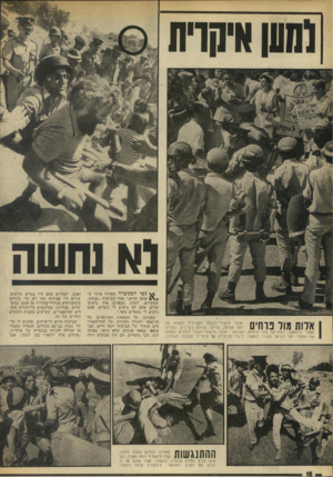 העולם הזה - גליון 1876 - 15 באוגוסט 1973 - עמוד 19 | חוסן איחרת לא ששה אלות מוו נוחים אנשי מישחר־־הגבול מקשיבים לנאומו של יוסי אמיתי, שדיבר עליהם בערבית, כשלידו אסתר וילנסקה, המחזיקה בזר פרחים. משמאל: אנשי