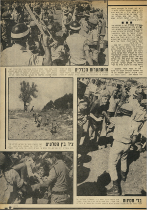 העולם הזה - גליון 1876 - 15 באוגוסט 1973 - עמוד 20 | רייא. הוא השקיף על הצעירים וחצעי- רות- .כאשר תתחתנו והולידו ילדים -והילדים שלכם יגדלו — הם יבואו לבית הזה -וימצאו את הפרחים האלה כאן. נשמור עליהם, מפני שהם