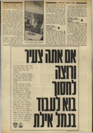 העולם הזה - גליון 1876 - 15 באוגוסט 1973 - עמוד 27 | ח תונ הבח סו ת ה מי שטרה (המשך מעמוד )25 היא היתה משוגעת לטייל עימי ככה בחיק הטבע. הרגשנו שאנחנו אוהבים מאוד.״ אחרי שהכירה את אלי נטשה ציפי את לימודיה, התמסרה