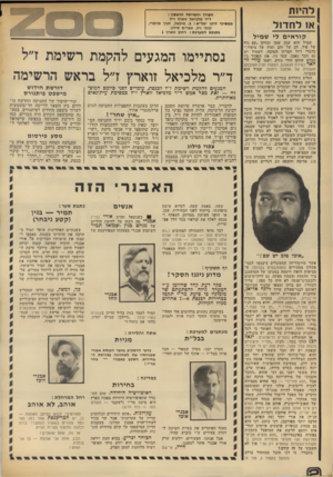 העולם הזה - גליון 1876 - 15 באוגוסט 1973 - עמוד 3 | דעתו על לחיצת הידיים של מנחם כנין ושמואל תמיר השתמש אבנרי בצעקתו המפורסמת של דף תשקיף : מדוע ניגנז ה סקר?