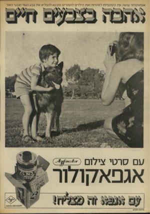 העולם הזה - גליון 1876 - 15 באוגוסט 1973 - עמוד 37 | עם סרטי צילום אגפאקולור סרסו