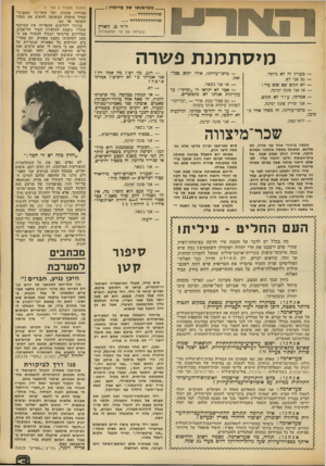 העולם הזה - גליון 1876 - 15 באוגוסט 1973 - עמוד 4 | ״ אני מתייחס למכתבו של יורם קנ־יוק לאייבי נתן בדבר השבוע מלפני שבועיים• ותאמינו לי בכל הכנות, במשך הקריאה בדקתי כמה פעמים שוב ושוב: האם זה באמת דבר־השבוע שאני
