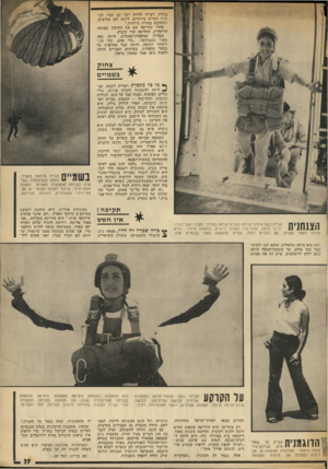 העולם הזה - גליון 1876 - 15 באוגוסט 1973 - עמוד 40 | נגזלת. רציתי להיות לבד עם חבר. לעשוי 1דברים מיוחדים. ללכת לאן שרוצים, ;התלבש בצורה מיוחדת.״ אחרי שסיימה שם את התיכון, במגמה הריאלית, החליטה שדי קיבוץ. בצה״ל,
