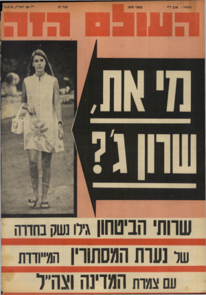 העולם הזה - גליון 1876 - 15 באוגוסט 1973