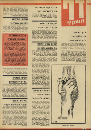 העולם הזה - גליון 1876 - 15 באוגוסט 1973 - עמוד 5 | מפקד הצעדה, אלוף־מישנה צבי לבנון, כבר הודיע, שבמידה וערבים בודדים מהגדה המערבית או מרצועת עזה ירצו להשתתף כצעדה, יאופשר להם הדבר, אחר כדיקה ביטחונית כמובן.