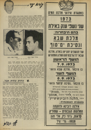 העולם הזה - גליון 1876 - 15 באוגוסט 1973 - עמוד 7 | ראש־הממשלה, גולדה מאיר, למשל, נמנית על סוג זה של מגיבים. לפני כחודשיים פירסם העולם הזה כתבה שבמרכזה עמד יושב־ראש הנהלת הסוכנות היהודית, אריה פינקוס.