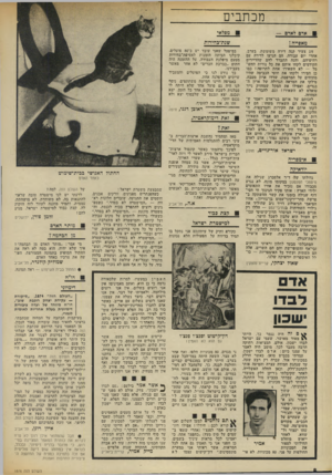 העולם הזה - גליון 1876 - 15 באוגוסט 1973 - עמוד 9 | מכתבים אדם לאדם מפלאי מאפייה ! שנת־בחירות זוג צעיר קנה דירה משומשת, בערב, אחרי יום עבודה, הם הגיעו לדירה עם רהיטיהם. והנה התברר להם שהדיירים הקודמים לקחו איתם