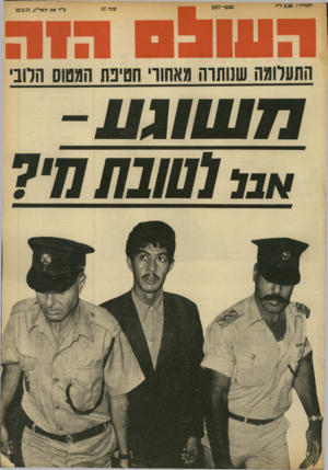 העולם הזה - גליון 1877 - 22 באוגוסט 1973